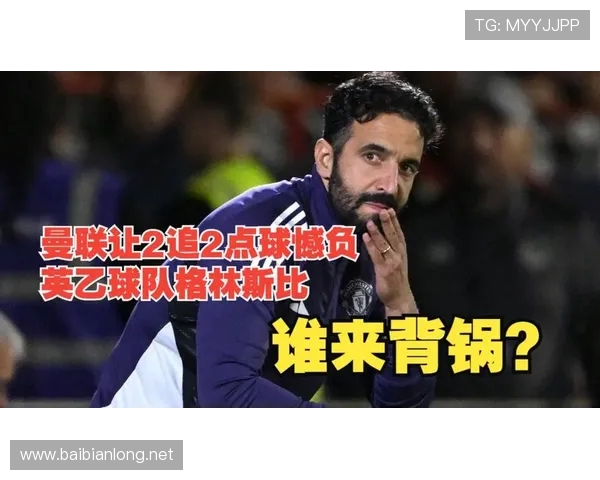 小城夏天再爆冷格林斯比淘汰曼联晋级英联杯16强惊艳四座